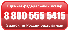 Единый федеральный номер по установке автостекла